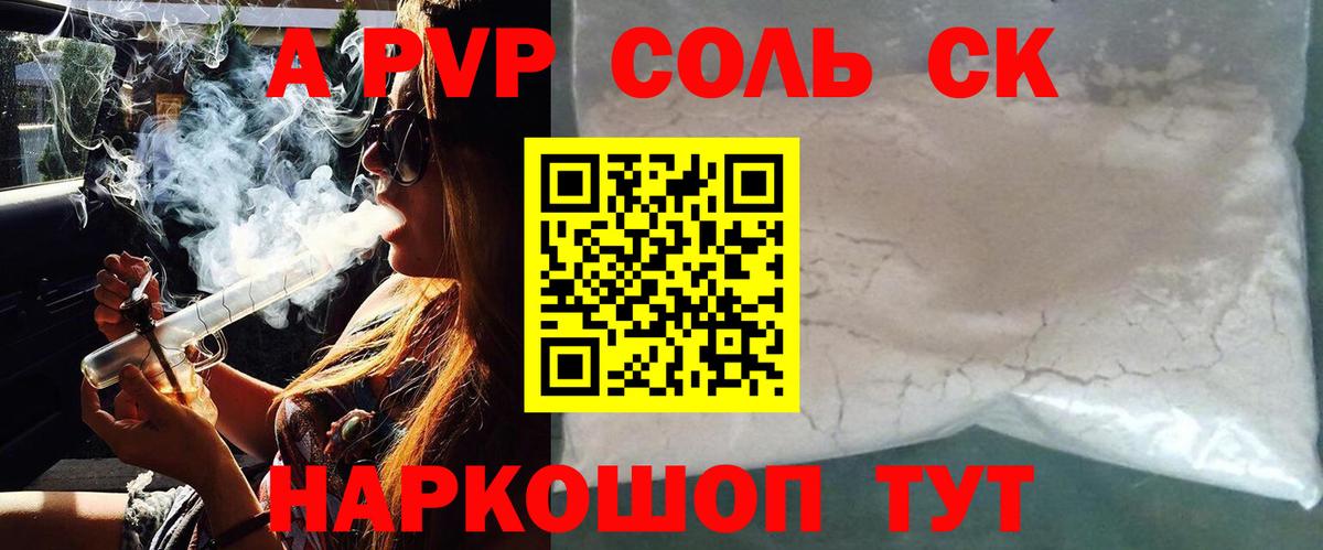 Alfa_PVP СК  А ПВП Crystall  Вход с VPN  Клин 