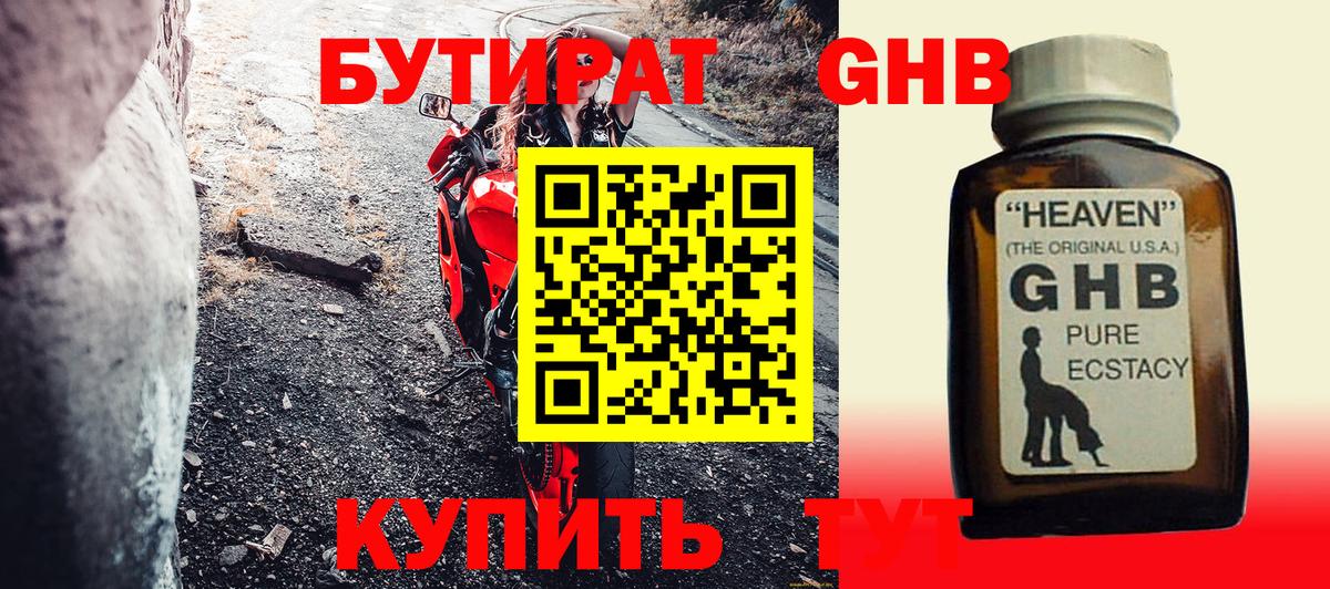 Бутират бутандиол Клин