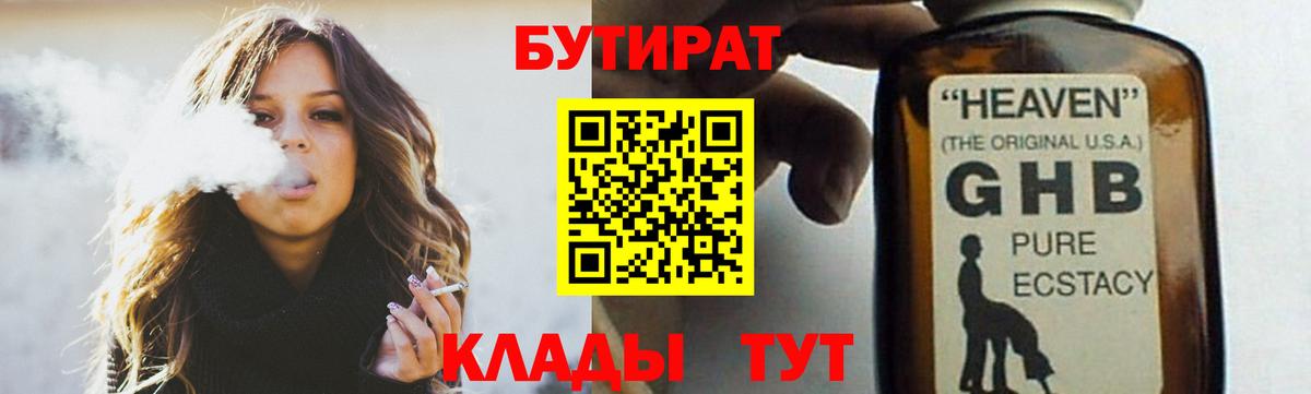 БУТИРАТ бутик  Вход с VPN  Клин 