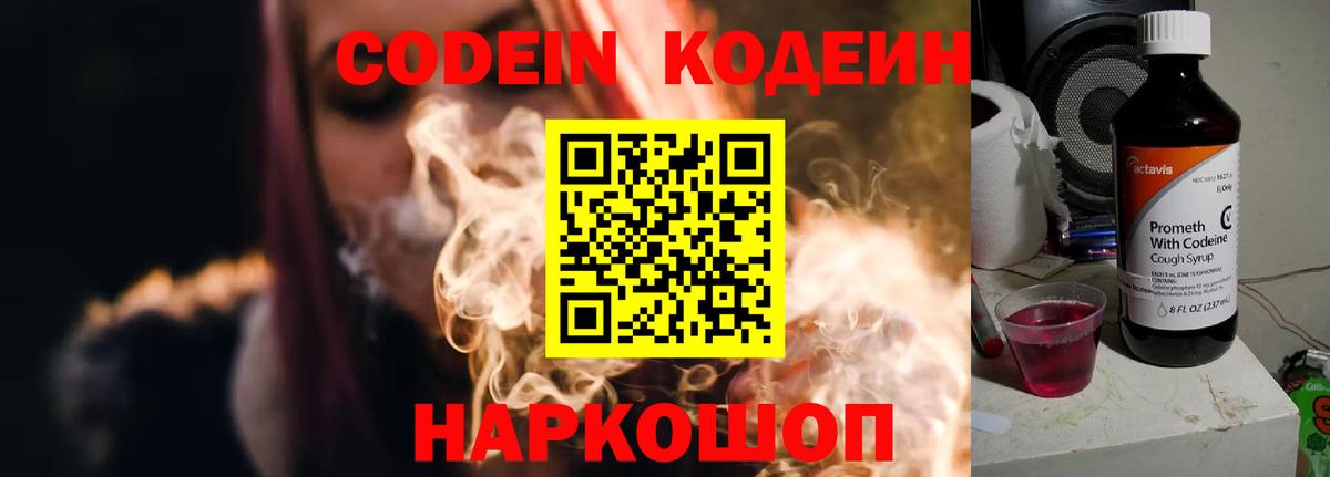 Кодеин напиток Lean (лин)  Вход с VPN  Клин  Codein Purple Drank 