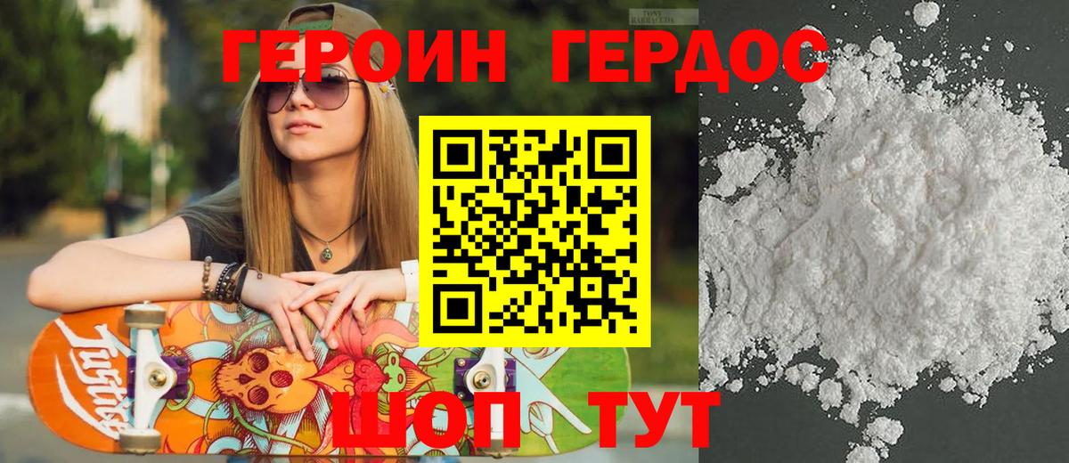 Героин герыч Клин