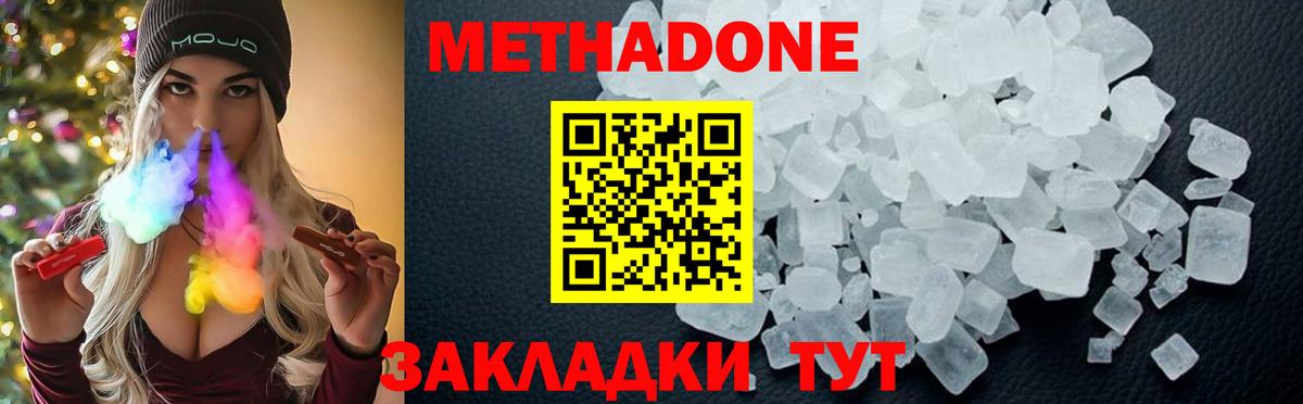 Метадон мёд Клин